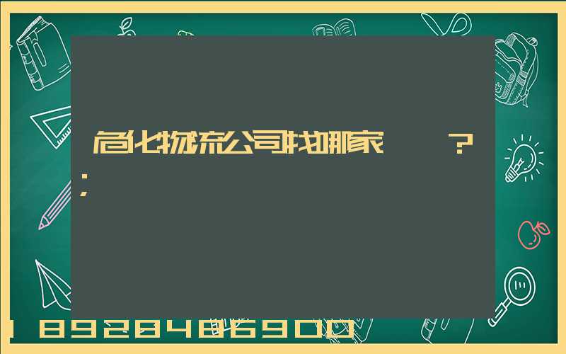 ?；锪鞴菊夷募遥?/